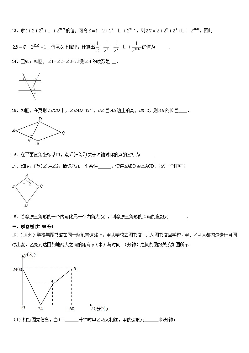 2023-2024学年安徽省宿州市埇桥集团数学八年级第一学期期末调研试题含答案第3页