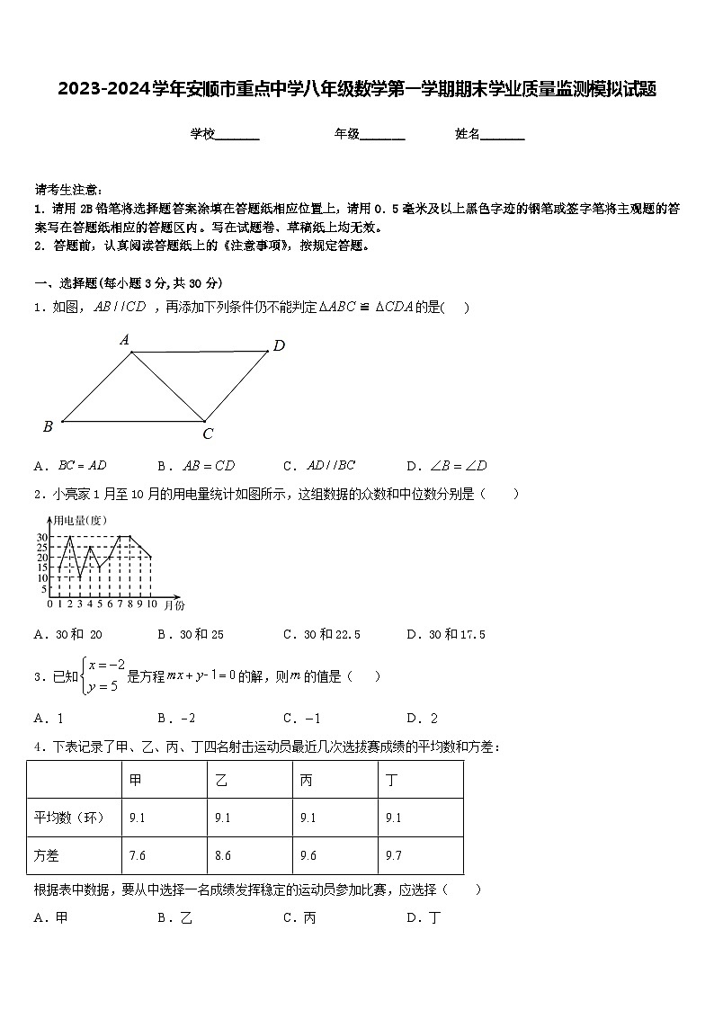 2023-2024学年安顺市重点中学八年级数学第一学期期末学业质量监测模拟试题含答案01