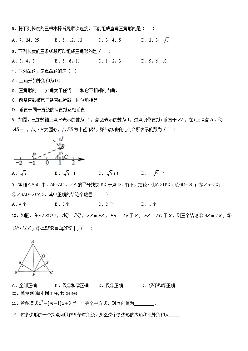 2023-2024学年安顺市重点中学八年级数学第一学期期末学业质量监测模拟试题含答案02