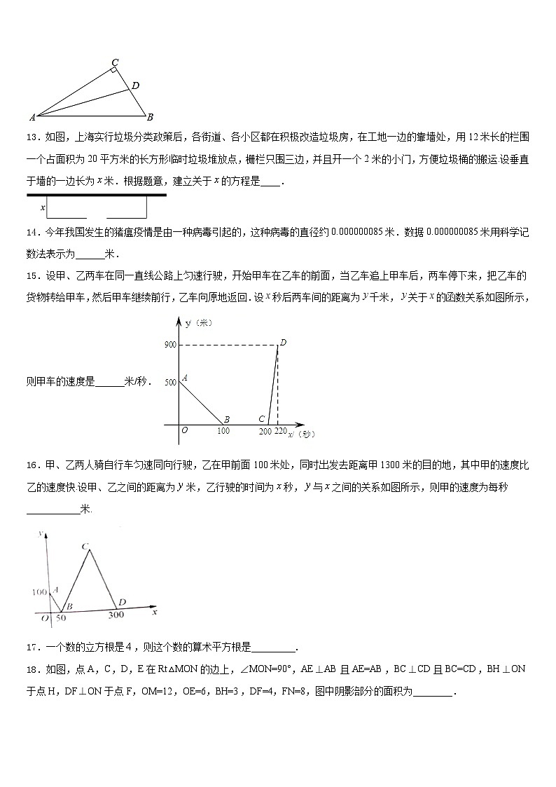 2023-2024学年安阳市数学八年级第一学期期末考试模拟试题含答案第3页
