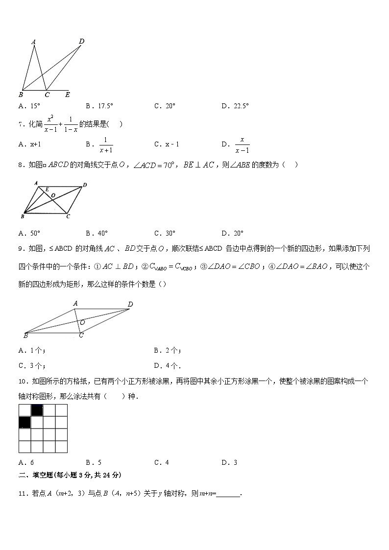 2023-2024学年安徽省颍上三中学八年级数学第一学期期末调研试题含答案第2页