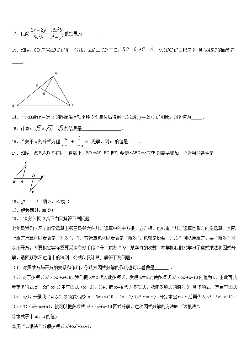 2023-2024学年安徽省颍上三中学八年级数学第一学期期末调研试题含答案第3页
