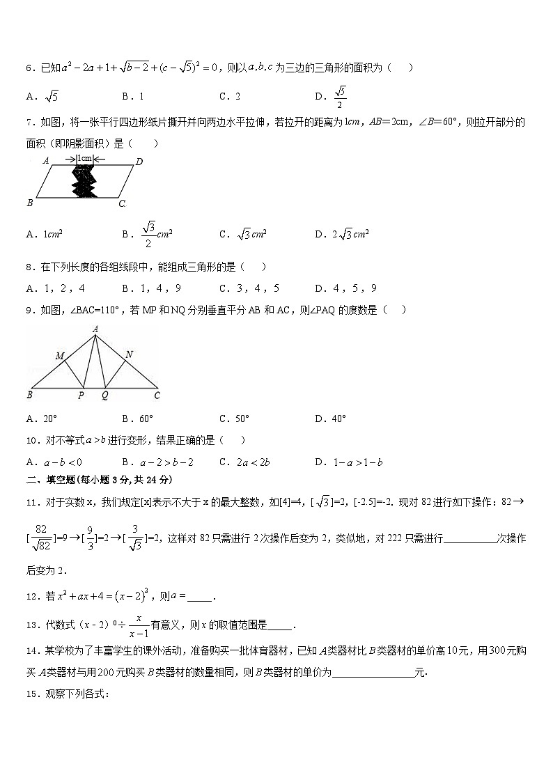2023-2024学年山东省东营市四校联考数学八年级第一学期期末考试模拟试题含答案02
