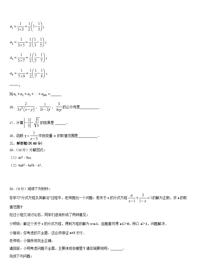 2023-2024学年山东省东营市四校联考数学八年级第一学期期末考试模拟试题含答案03