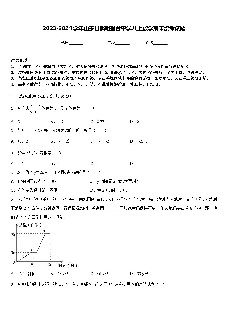 2023-2024学年山东日照明望台中学八上数学期末统考试题含答案第1页