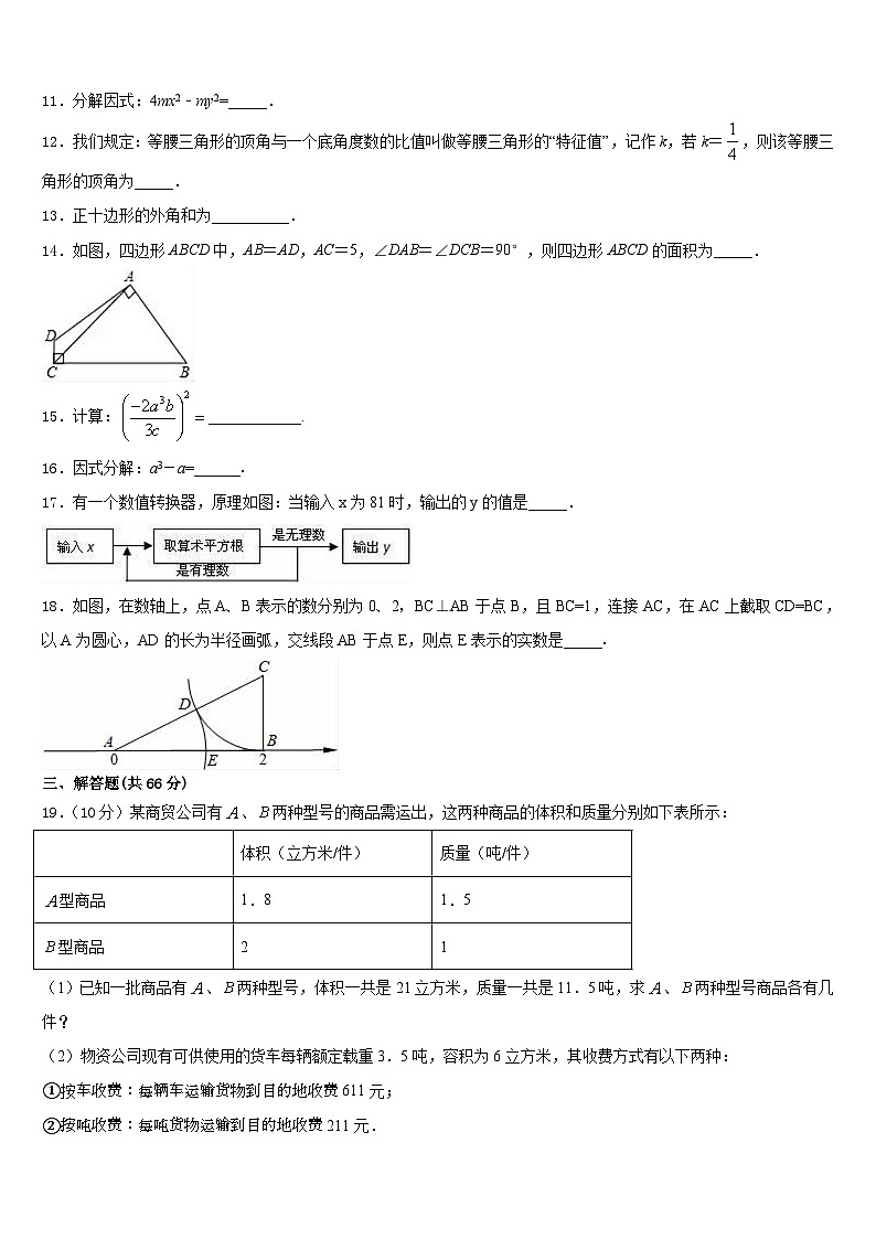 2023-2024学年山东省东营市名校八年级数学第一学期期末调研模拟试题含答案03
