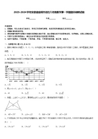 2023-2024学年安徽省宿州市名校八年级数学第一学期期末调研试题含答案