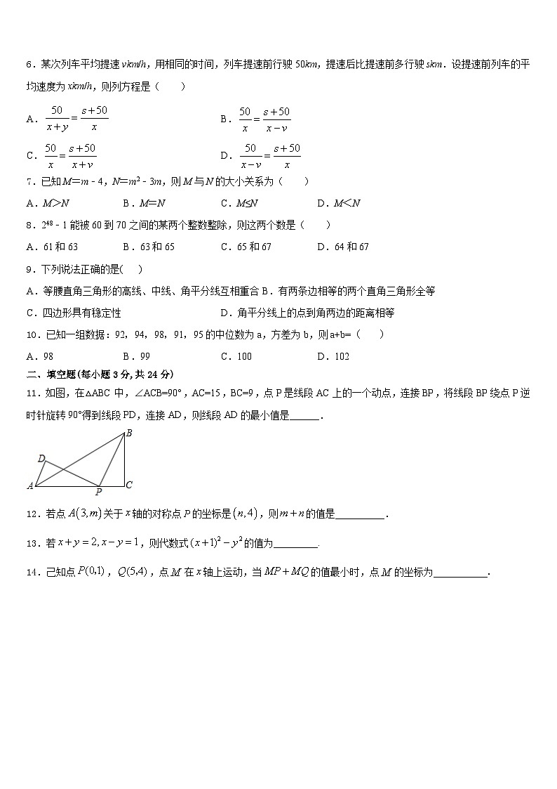 2023-2024学年安徽省宿州市名校八年级数学第一学期期末调研试题含答案02