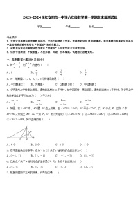 2023-2024学年安阳市一中学八年级数学第一学期期末监测试题含答案