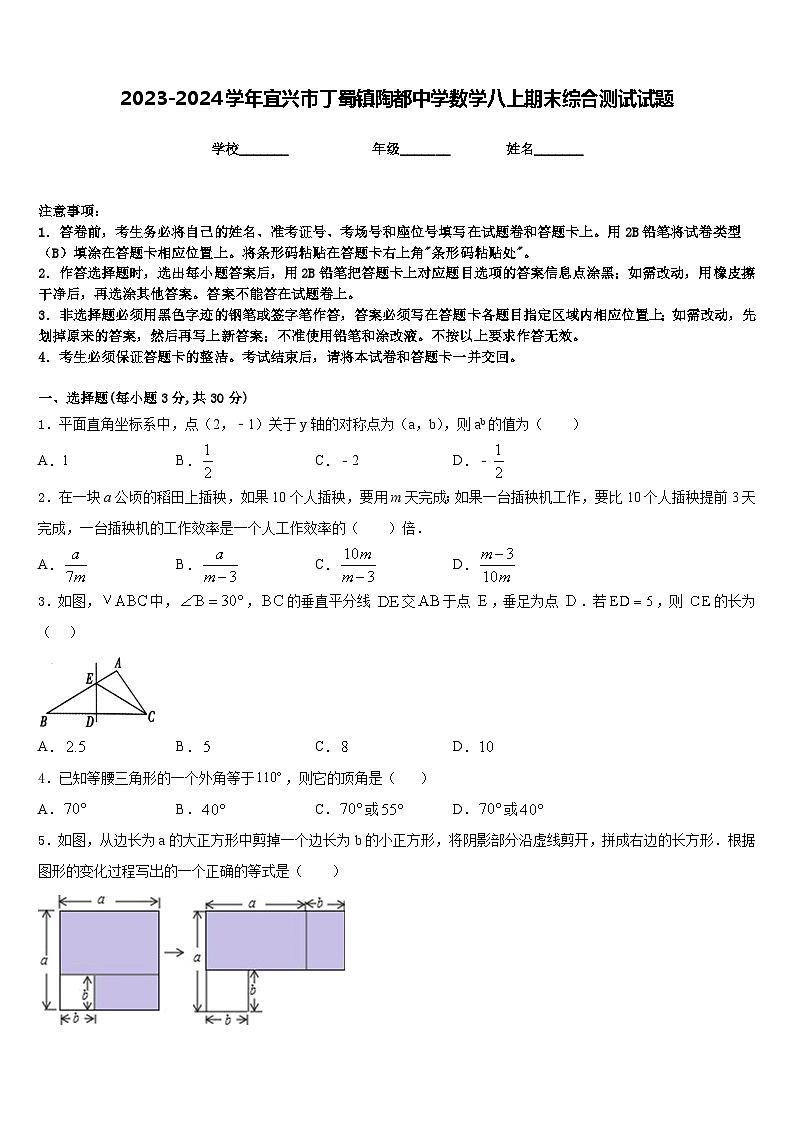 2023-2024学年宜兴市丁蜀镇陶都中学数学八上期末综合测试试题含答案01