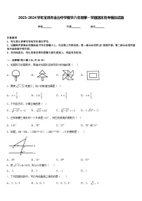 2023-2024学年宝鸡市金台中学数学八年级第一学期期末统考模拟试题含答案