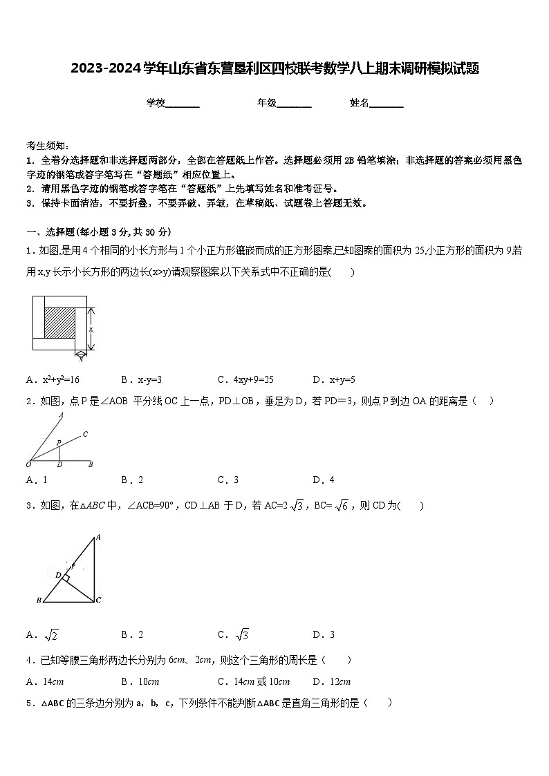 2023-2024学年山东省东营垦利区四校联考数学八上期末调研模拟试题含答案01