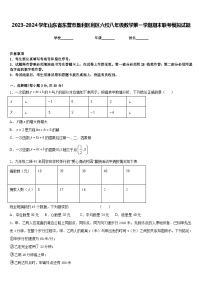 2023-2024学年山东省东营市垦利区利区六校八年级数学第一学期期末联考模拟试题含答案