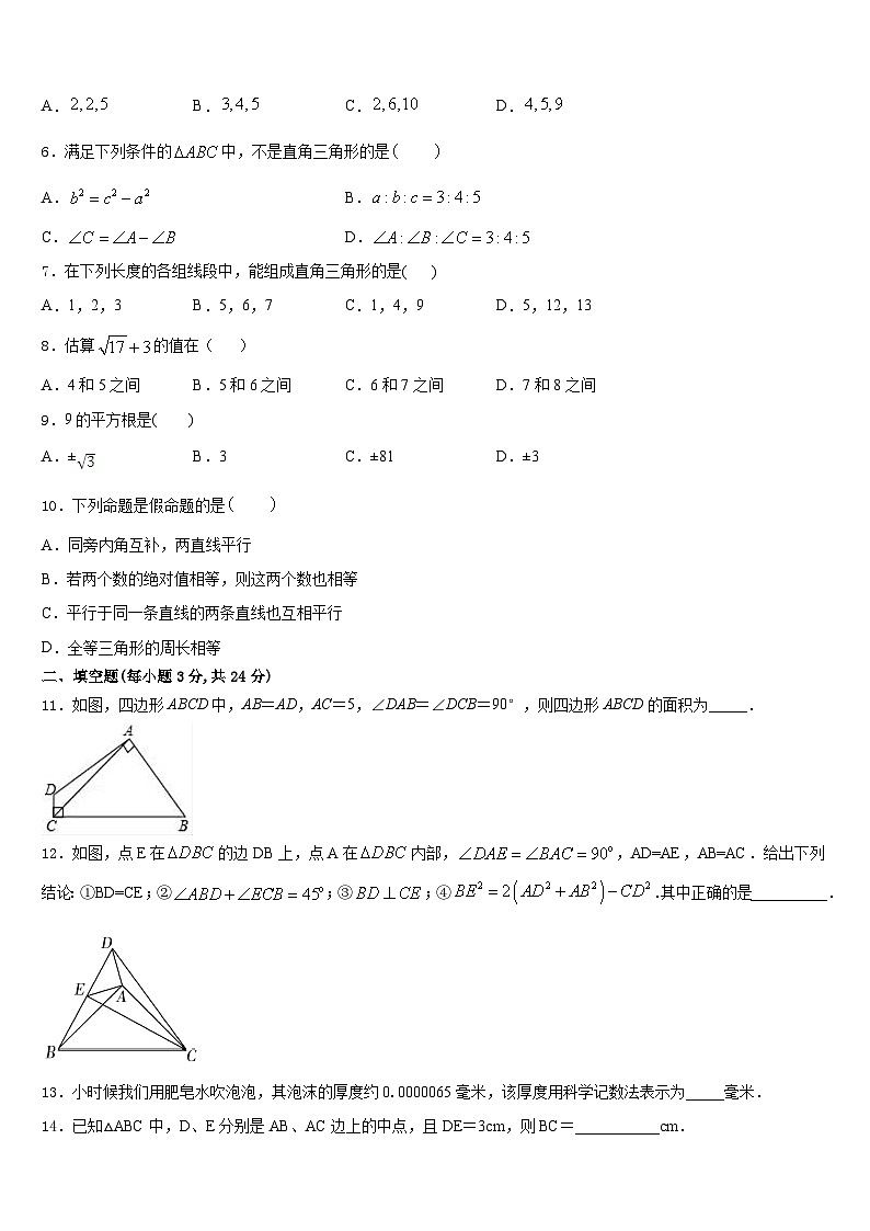 2023-2024学年安徽省颍上六十铺中学八上数学期末综合测试模拟试题含答案第2页