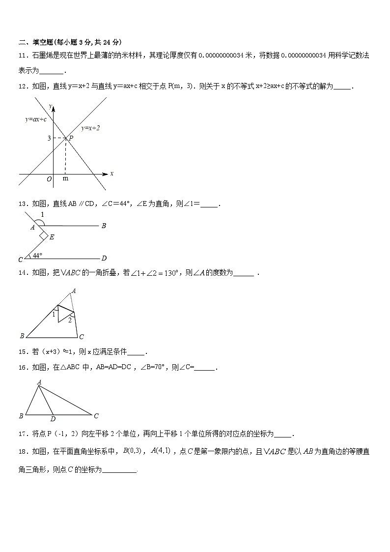 2023-2024学年山东省安丘市二中学数学八上期末教学质量检测模拟试题含答案第3页