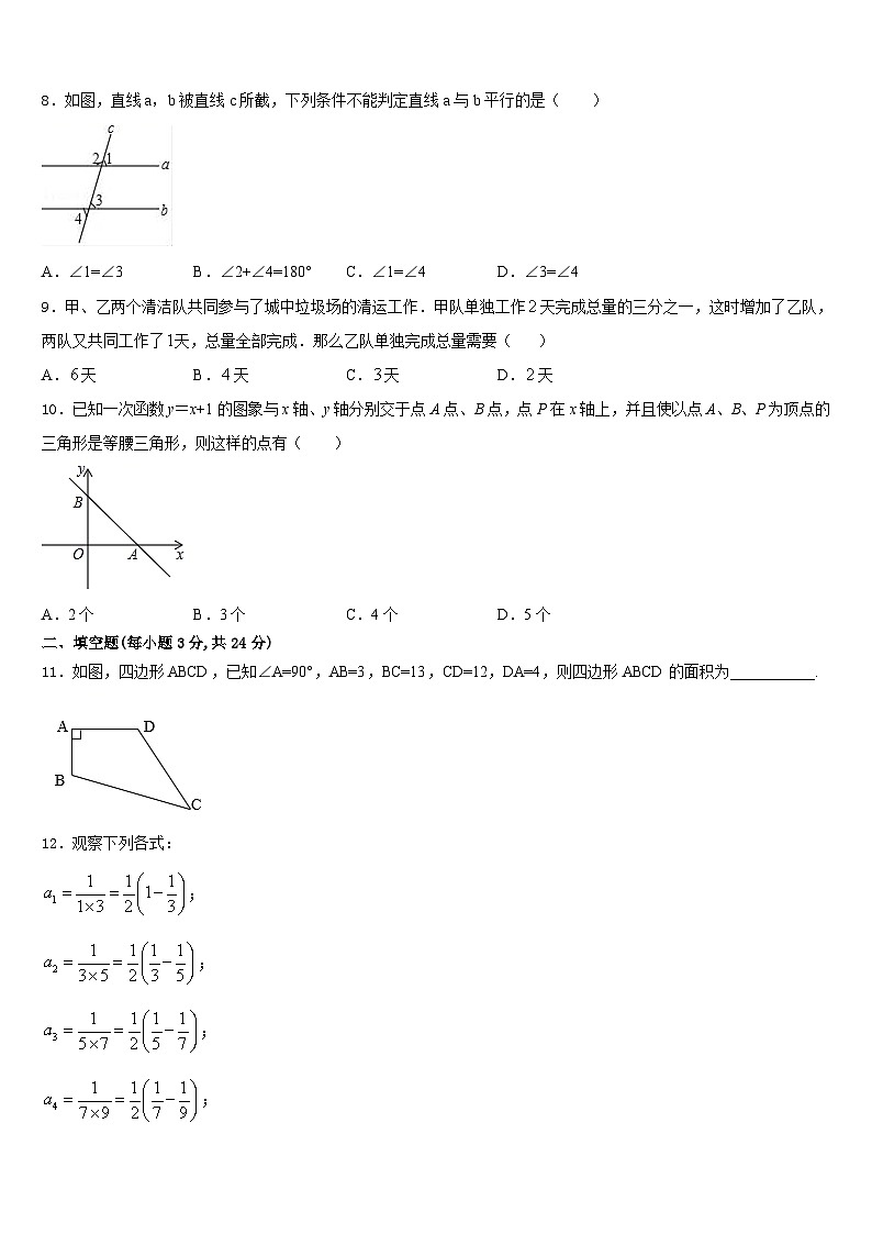 2023-2024学年山东省曹县八年级数学第一学期期末综合测试试题含答案第2页