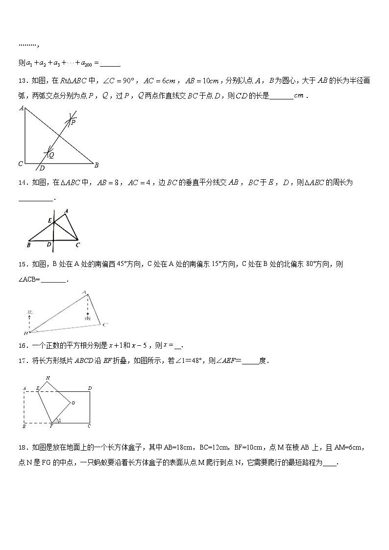 2023-2024学年山东省曹县八年级数学第一学期期末综合测试试题含答案第3页