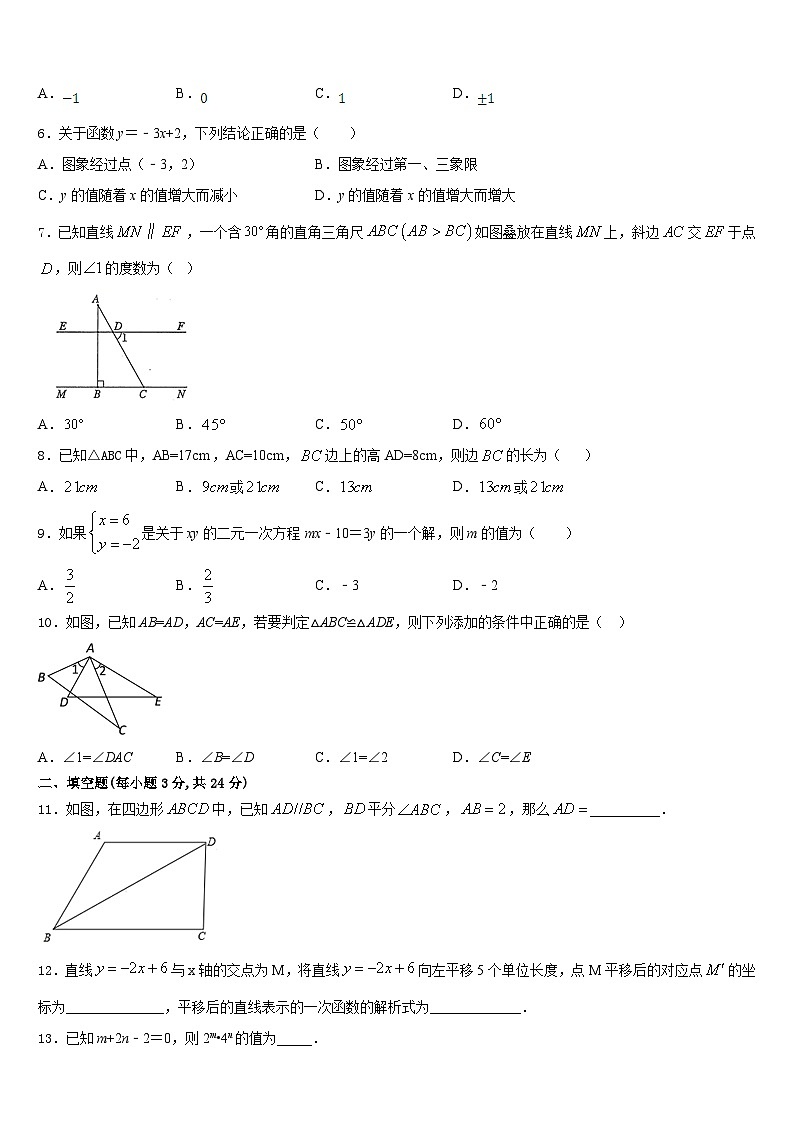 2023-2024学年山东省岱岳区马庄中学数学八年级第一学期期末考试试题含答案第2页