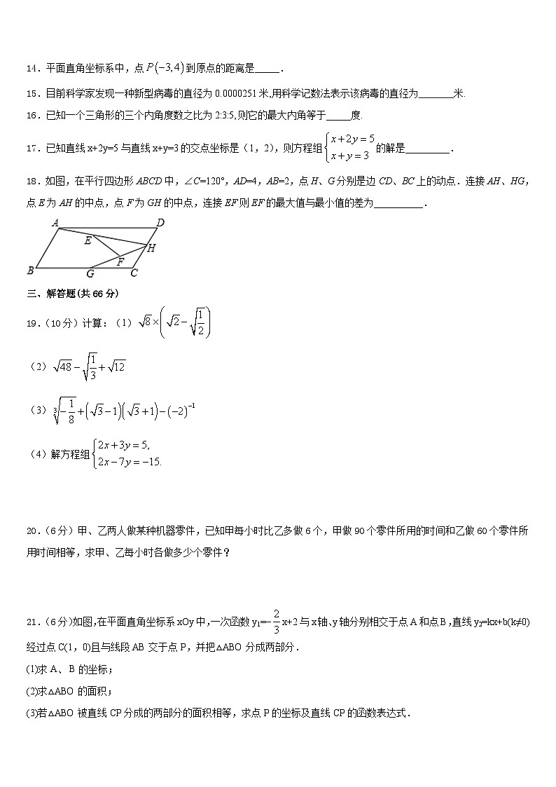 2023-2024学年山东省岱岳区马庄中学数学八年级第一学期期末考试试题含答案第3页