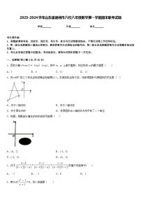 2023-2024学年山东省德州市八校八年级数学第一学期期末联考试题含答案