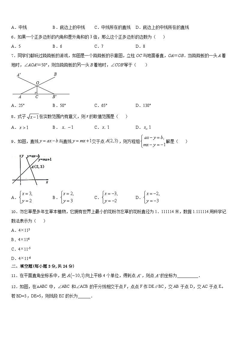 2023-2024学年山东省德州市德城区数学八上期末综合测试试题含答案02