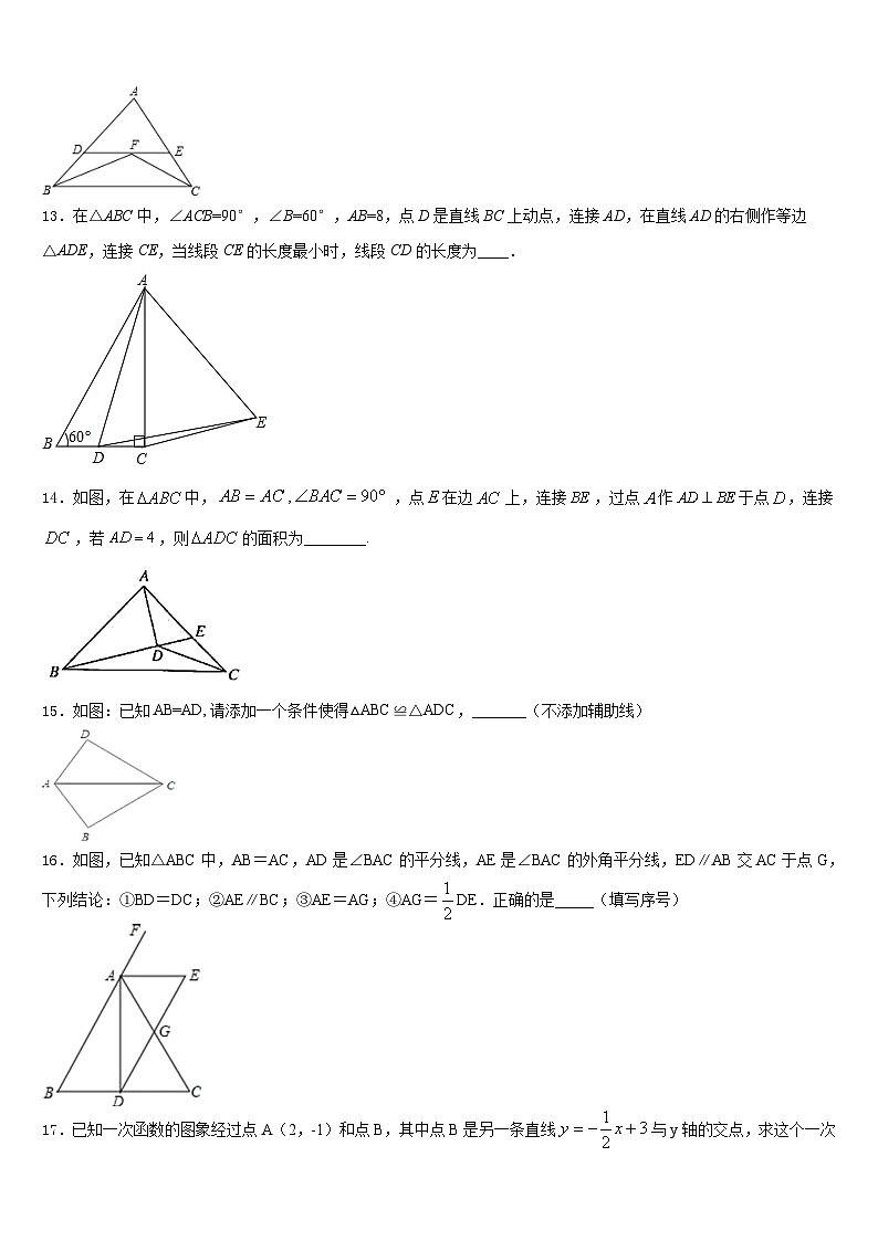 2023-2024学年山东省德州市德城区数学八上期末综合测试试题含答案03