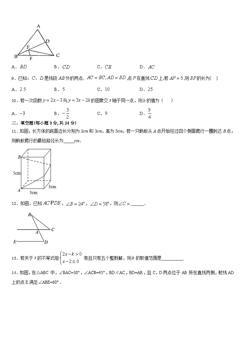 2023-2024学年山东省德州市第九中学数学八年级第一学期期末质量跟踪监视模拟试题含答案02