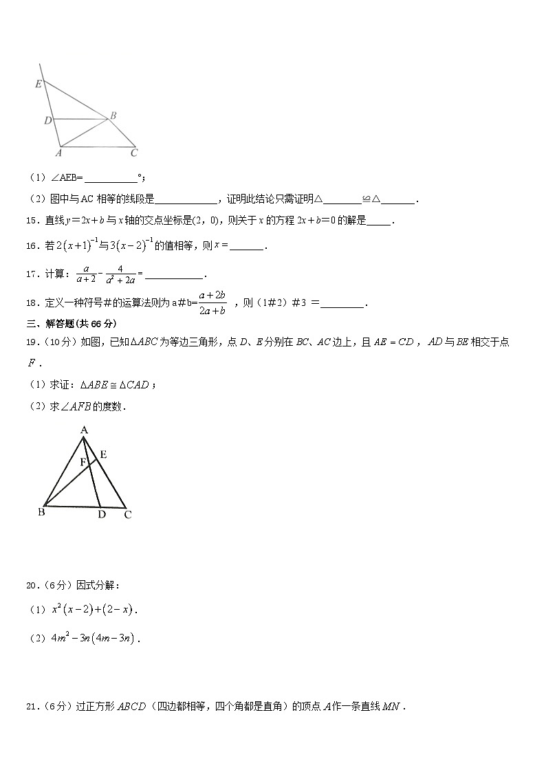 2023-2024学年山东省德州市第九中学数学八年级第一学期期末质量跟踪监视模拟试题含答案03
