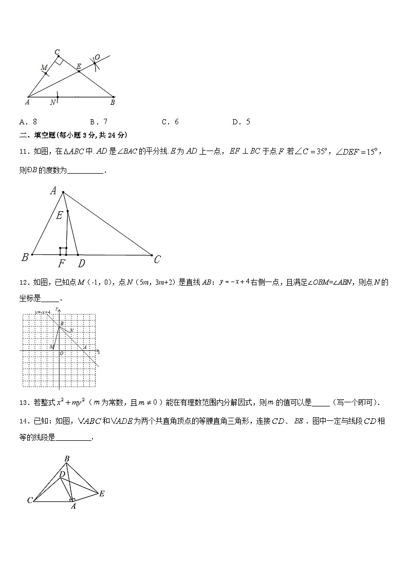 2023-2024学年山东省德州市第七中学数学八上期末综合测试试题含答案03