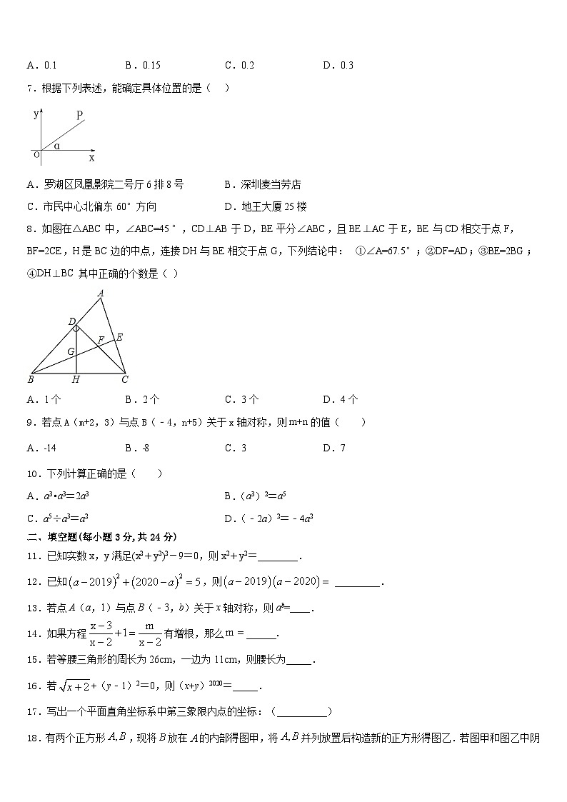 2023-2024学年山东省德州市第一中学数学八年级第一学期期末达标检测模拟试题含答案02