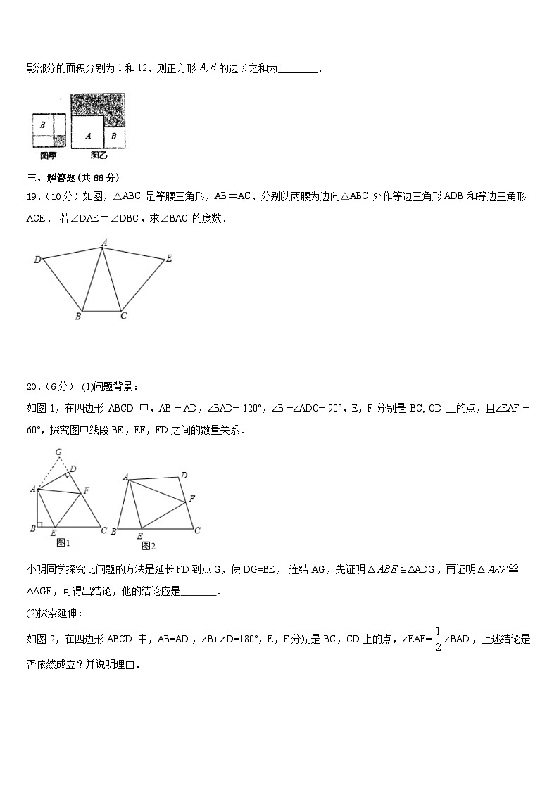 2023-2024学年山东省德州市第一中学数学八年级第一学期期末达标检测模拟试题含答案03