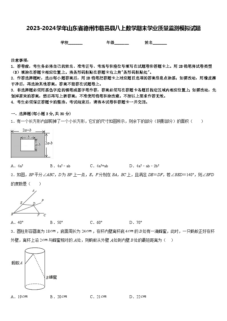 2023-2024学年山东省德州市临邑县八上数学期末学业质量监测模拟试题含答案01