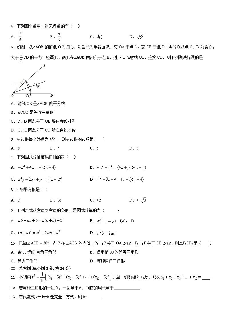 2023-2024学年山东省德州市临邑县八上数学期末学业质量监测模拟试题含答案02