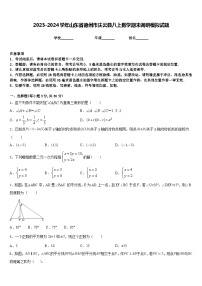 2023-2024学年山东省德州市庆云县八上数学期末调研模拟试题含答案