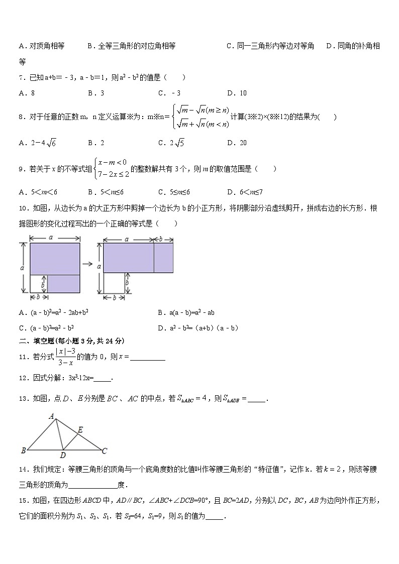 2023-2024学年山东省德州市夏津实验中学数学八年级第一学期期末教学质量检测试题含答案第2页