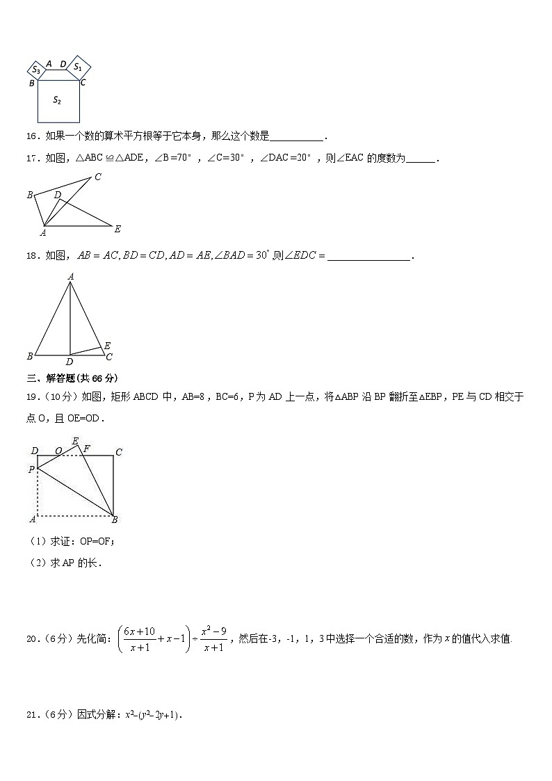 2023-2024学年山东省德州市夏津实验中学数学八年级第一学期期末教学质量检测试题含答案第3页