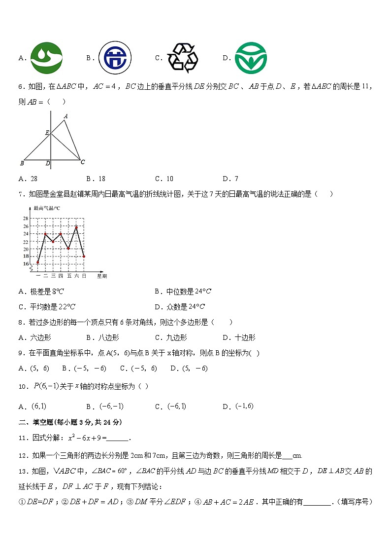 2023-2024学年山东省德州武城县联考数学八年级第一学期期末质量检测试题含答案02
