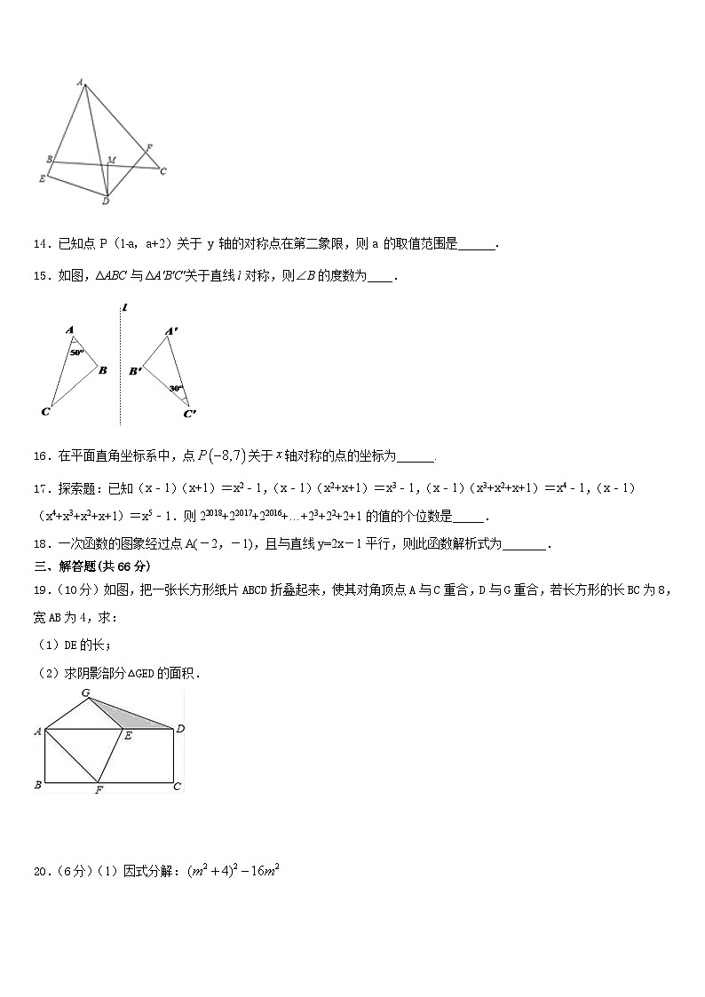 2023-2024学年山东省德州武城县联考数学八年级第一学期期末质量检测试题含答案03
