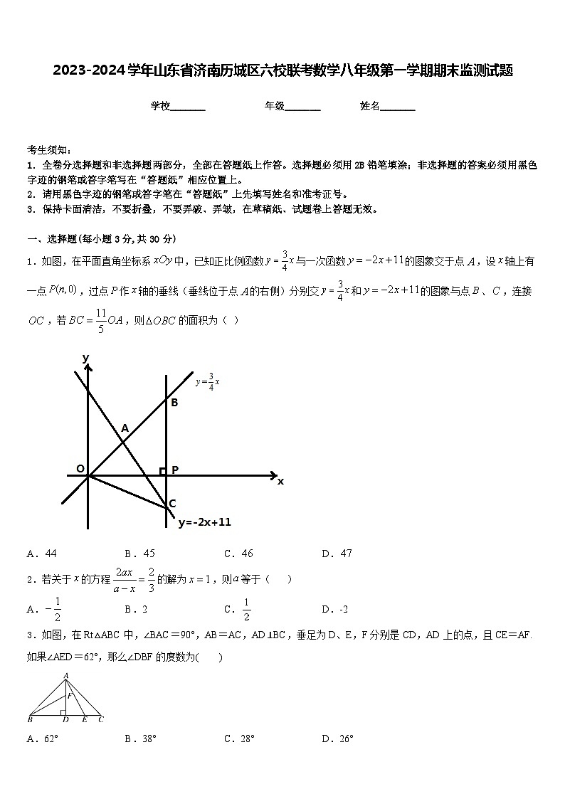 2023-2024学年山东省济南历城区六校联考数学八年级第一学期期末监测试题含答案第1页
