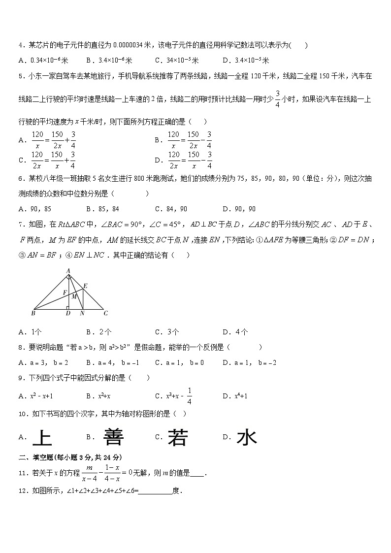 2023-2024学年山东省济南历城区六校联考数学八年级第一学期期末监测试题含答案第2页