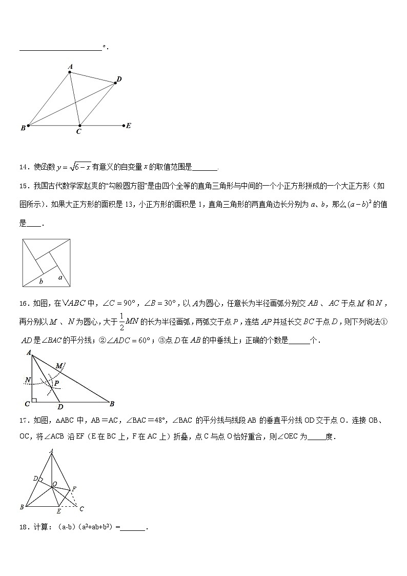 2023-2024学年山东省济南历下区八年级数学第一学期期末综合测试试题含答案第3页