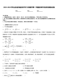 2023-2024学年山东省济南实验中学八年级数学第一学期期末教学质量检测模拟试题含答案