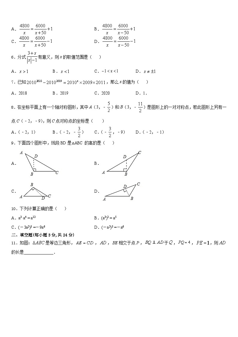 2023-2024学年山东省济南市钢城区实验学校数学八上期末预测试题含答案第2页