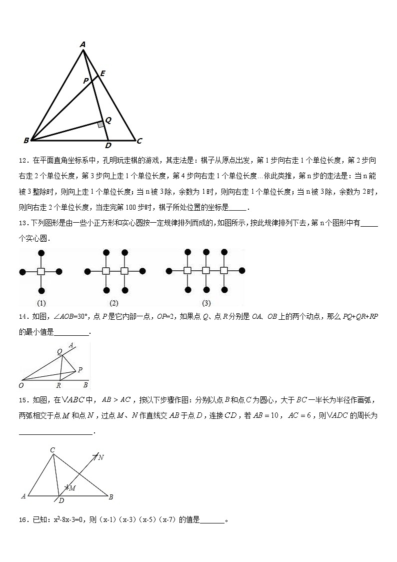 2023-2024学年山东省济南市钢城区实验学校数学八上期末预测试题含答案第3页