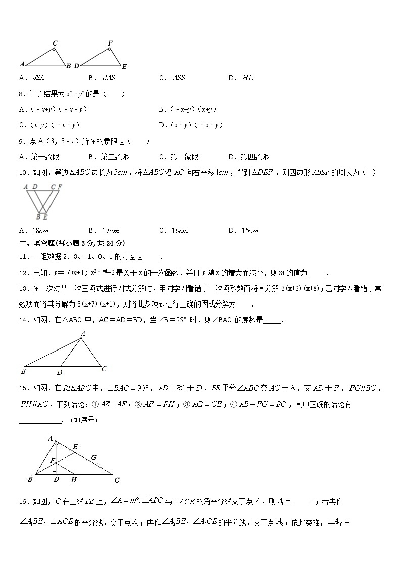 2023-2024学年山东省济南市九级数学八上期末监测试题含答案第2页