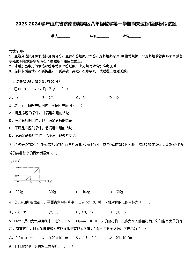 2023-2024学年山东省济南市莱芜区八年级数学第一学期期末达标检测模拟试题含答案01