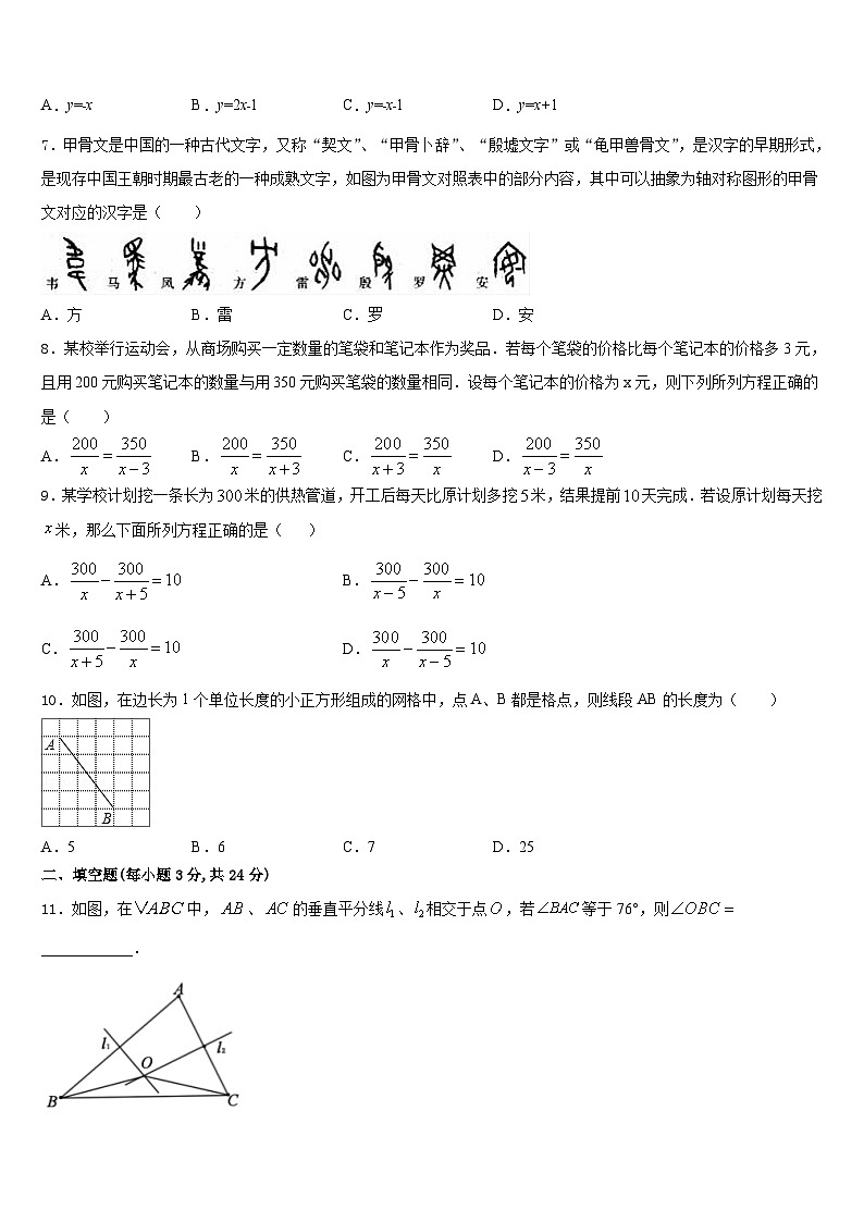 2023-2024学年山东省济南市莱芜区八年级数学第一学期期末达标检测模拟试题含答案02