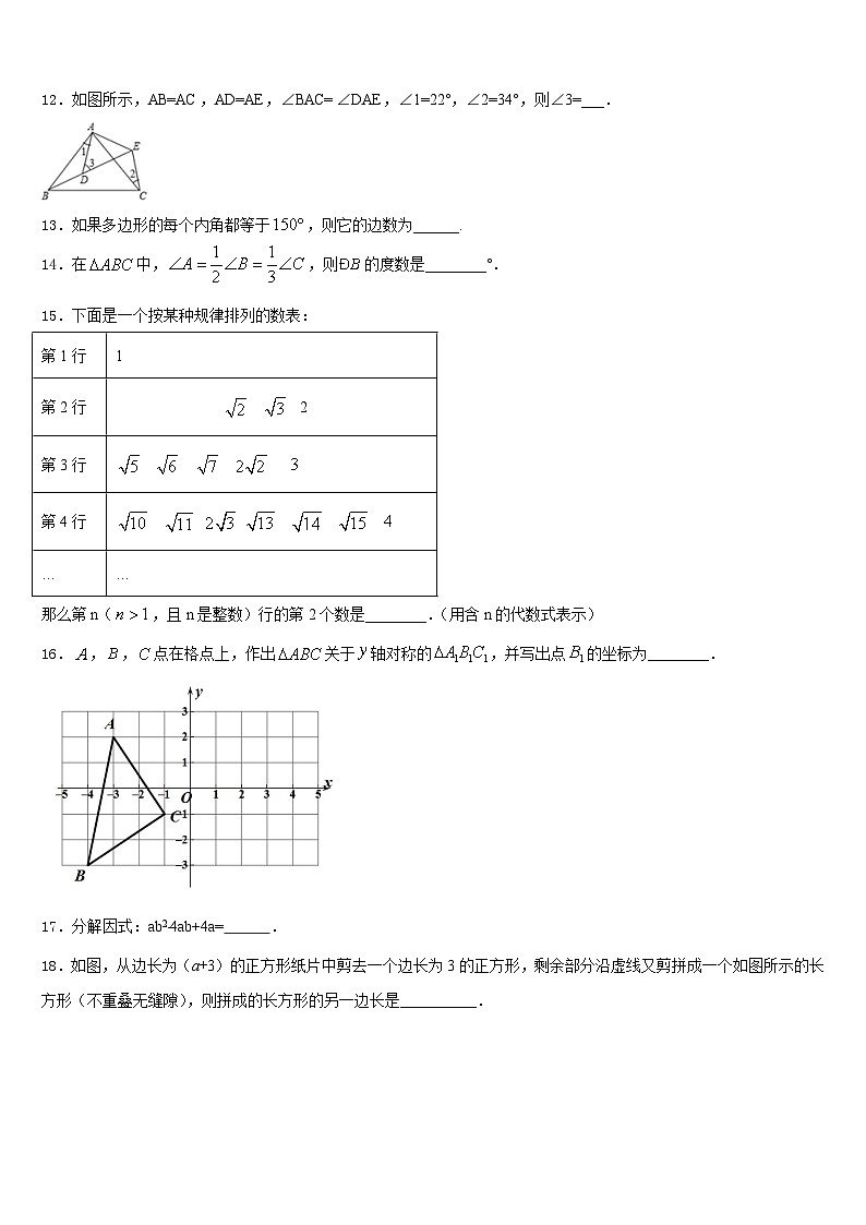 2023-2024学年山东省济南市莱芜区八年级数学第一学期期末达标检测模拟试题含答案03