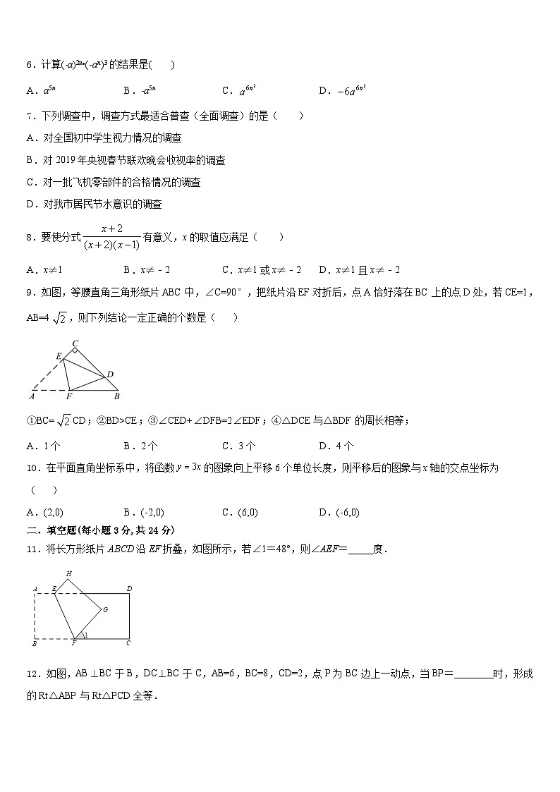 2023-2024学年山东省济南市市中学区五校联考八年级数学第一学期期末质量检测试题含答案第2页