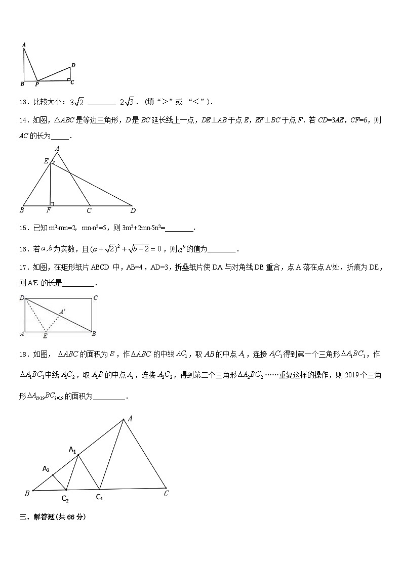 2023-2024学年山东省济南市市中学区五校联考八年级数学第一学期期末质量检测试题含答案第3页